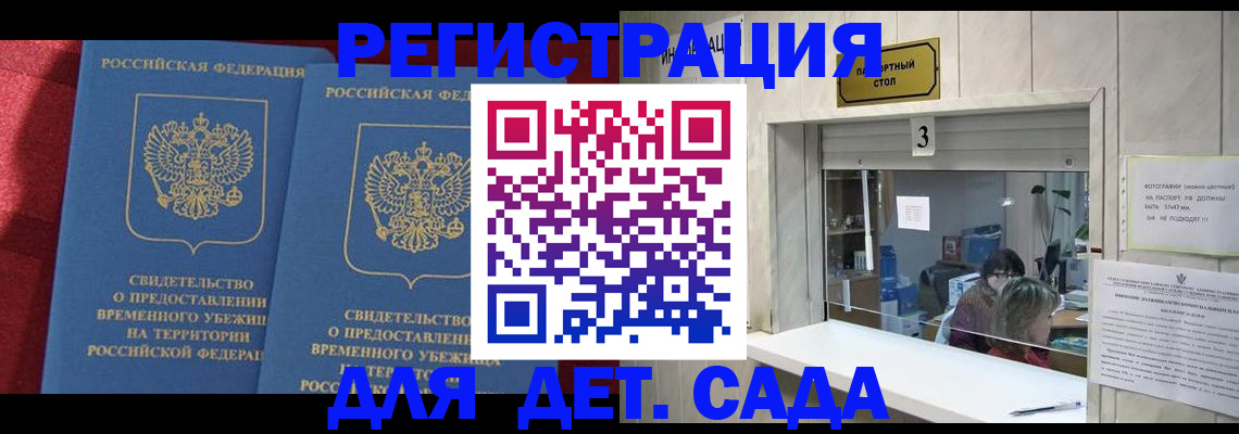 прописка ребенка в Озёрске