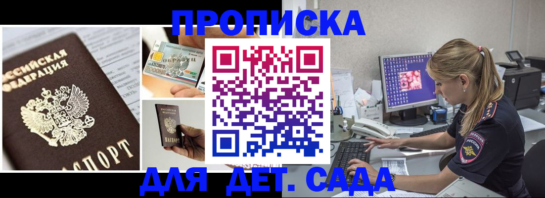 прописка в квартире в Озёрске