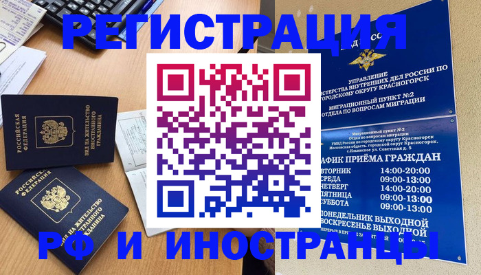 временная регистрация собственник в Озёрске