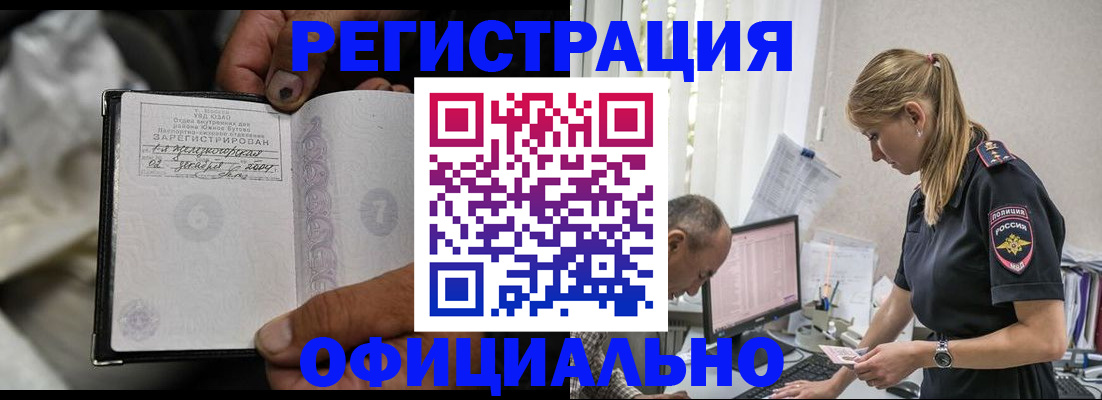 прописка в Озёрске