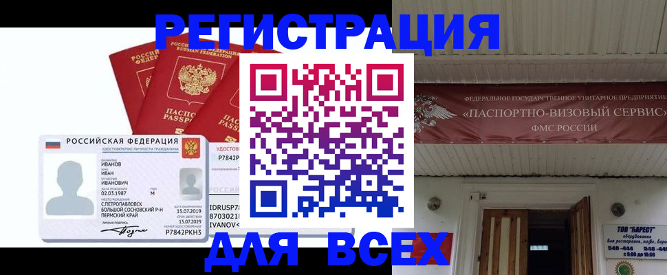 временная регистрация в Озёрске