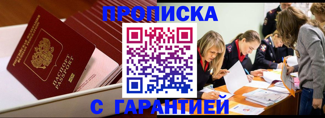 где прописаться в Озёрске